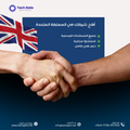 UK - COMPANY FORMATION