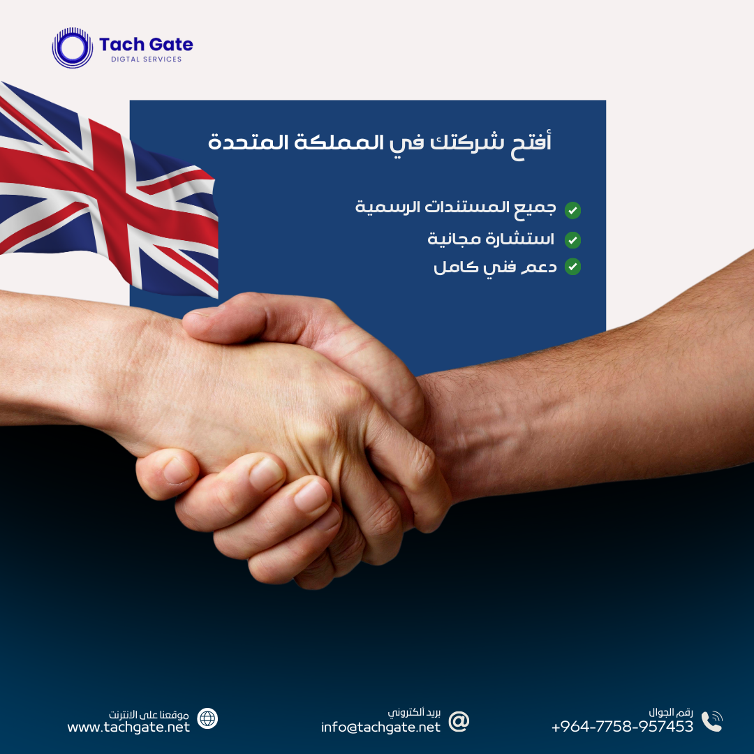 UK - COMPANY FORMATION